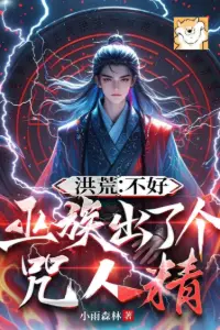 Hồng Hoang: Không Được, Vu Tộc Ra Cái Kẻ Nguyền Rủa book cover