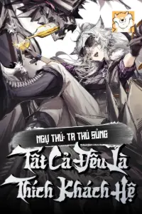 Ngự Thú: Ta Thú Sủng, Tất Cả Đều Là Thích Khách Hệ book cover