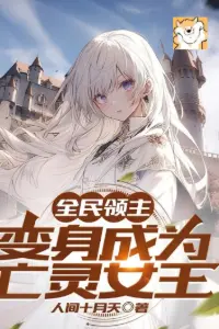 Toàn Dân Lãnh Chúa: Biến Thân Biến Thành Vong Linh Nữ Vương book cover